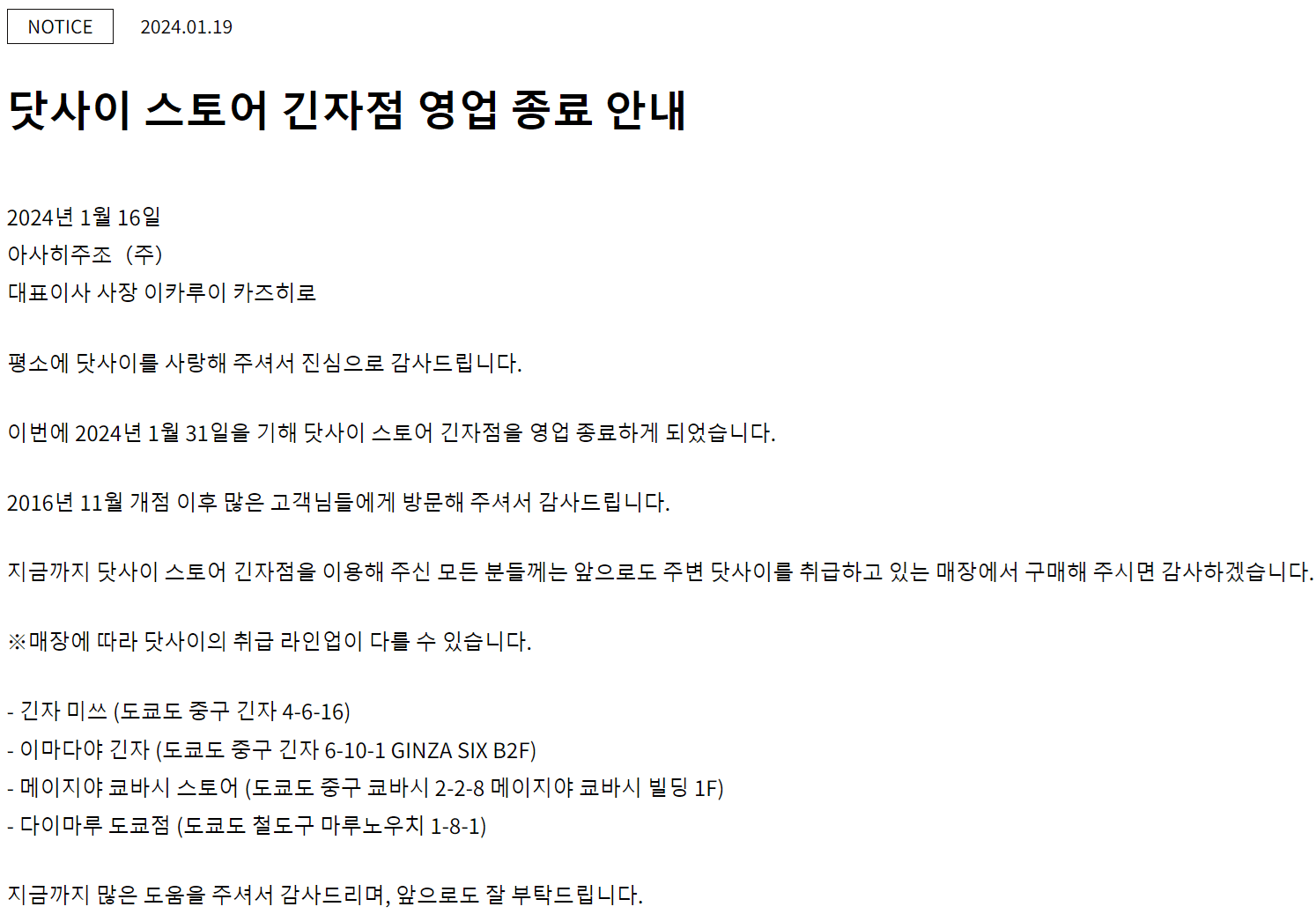 닷사이 스토어 긴자점