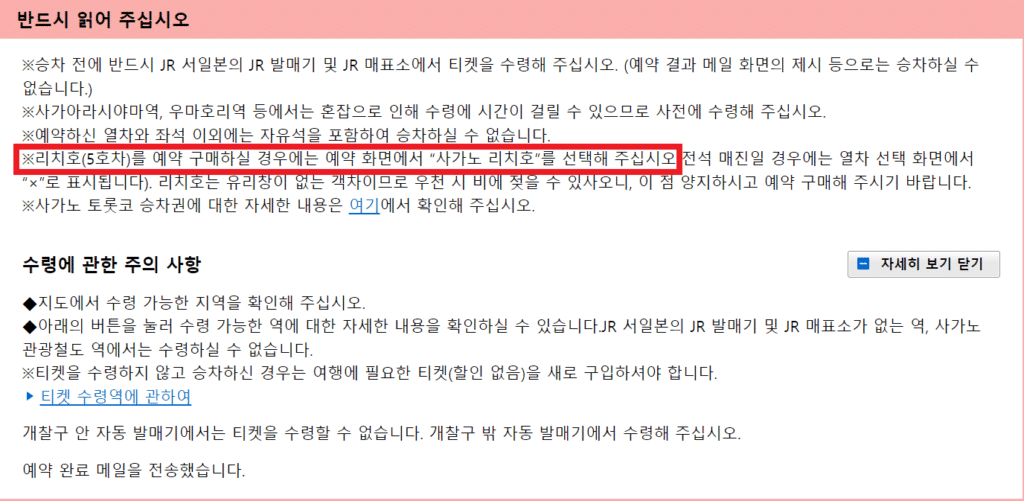 토롯코 열차 예매 안내문