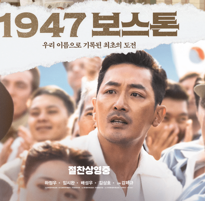 1947 보스톤